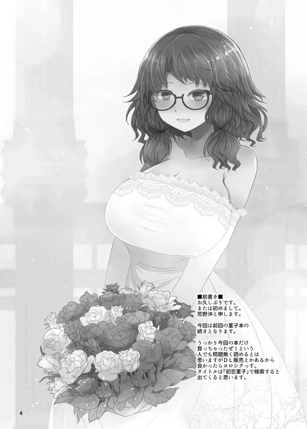 Shinkon Sumireko: Chapter chapter-1 - Page 4