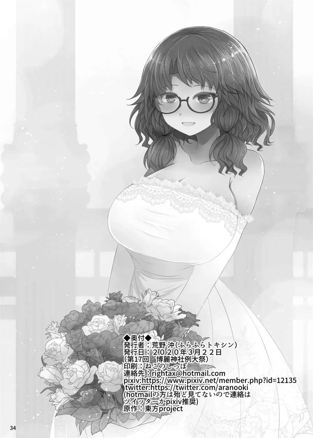 Shinkon Sumireko: Chapter chapter-1 - Page 35