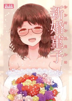 Sampul Shinkon Sumireko