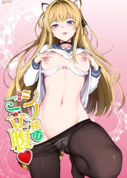 Sampul Shino-sama wa Gorippuku♥