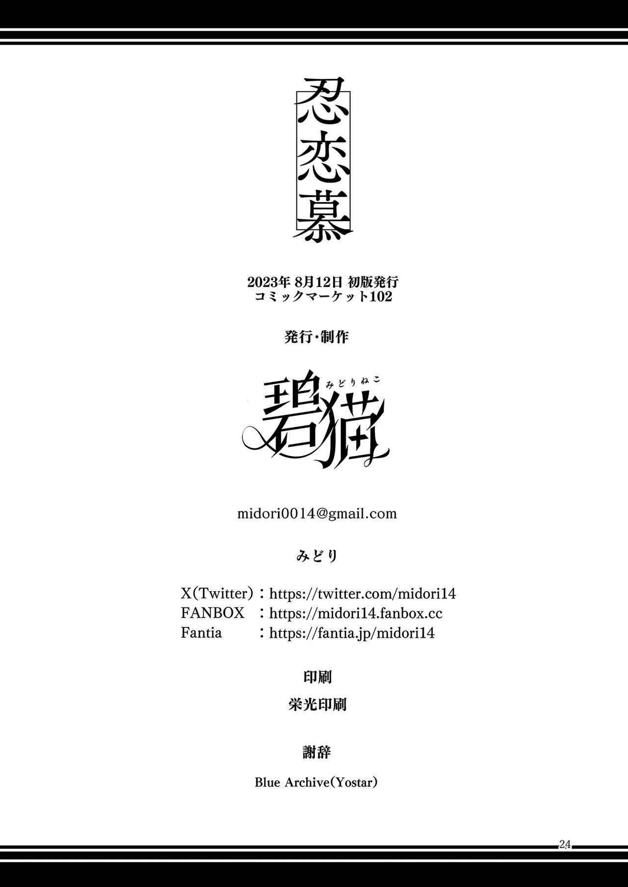 Shinobi Koishitau: Chapter chapter-1 - Page 28