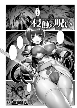 Sampul Shinshoku no Noroi