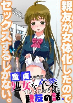 Sampul Shinyuu ga Nyotaika Shita node Sex Suru Shika Nai. Doutei yori Saki ni Shojo o Sotsugyou Suru Koto ni Natta Shinyuu no Hanashi.