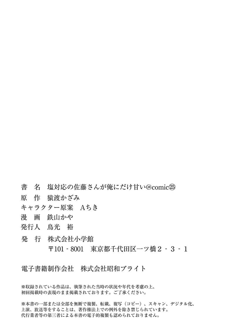 Shiotaiou no Sato-san ga Ore ni dake Amai: Chapter chapter-25 - Page 20