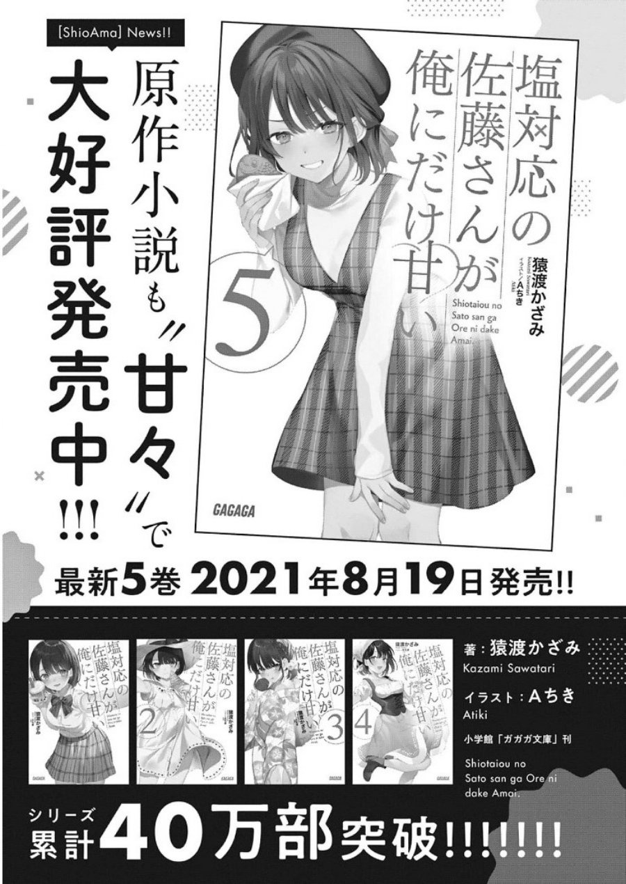 Shiotaiou no Sato-san ga Ore ni dake Amai: Chapter chapter-29 - Page 29