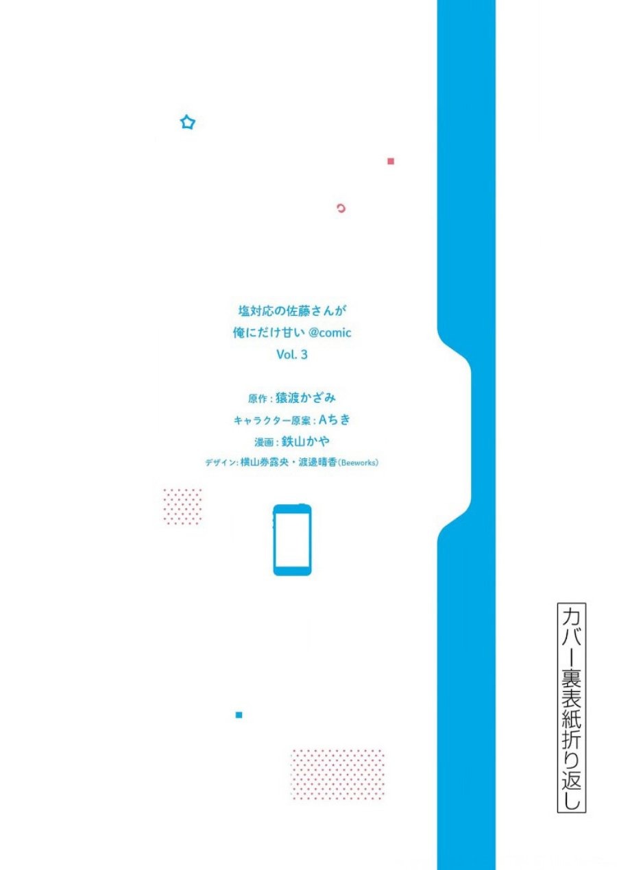 Shiotaiou no Sato-san ga Ore ni dake Amai: Chapter chapter-29 - Page 31