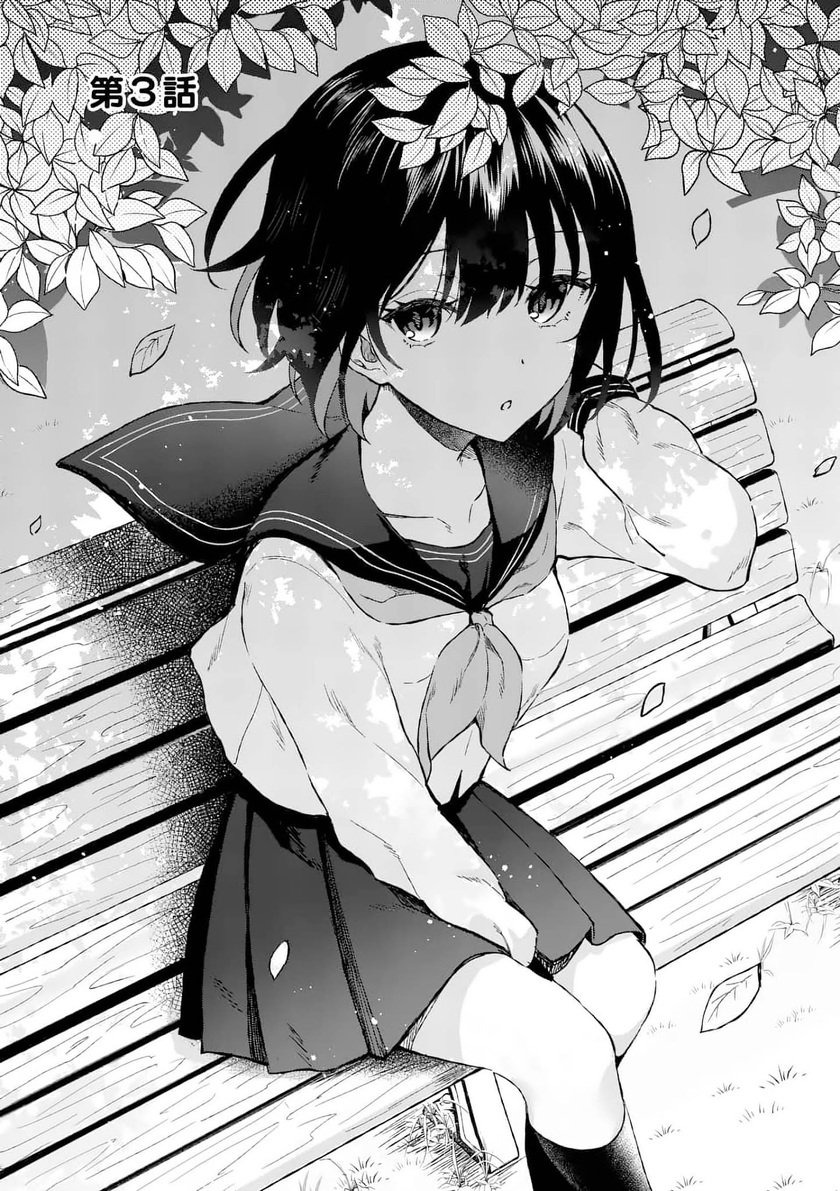 Shiotaiou no Sato-san ga Ore ni dake Amai: Chapter chapter-3 - Page 2