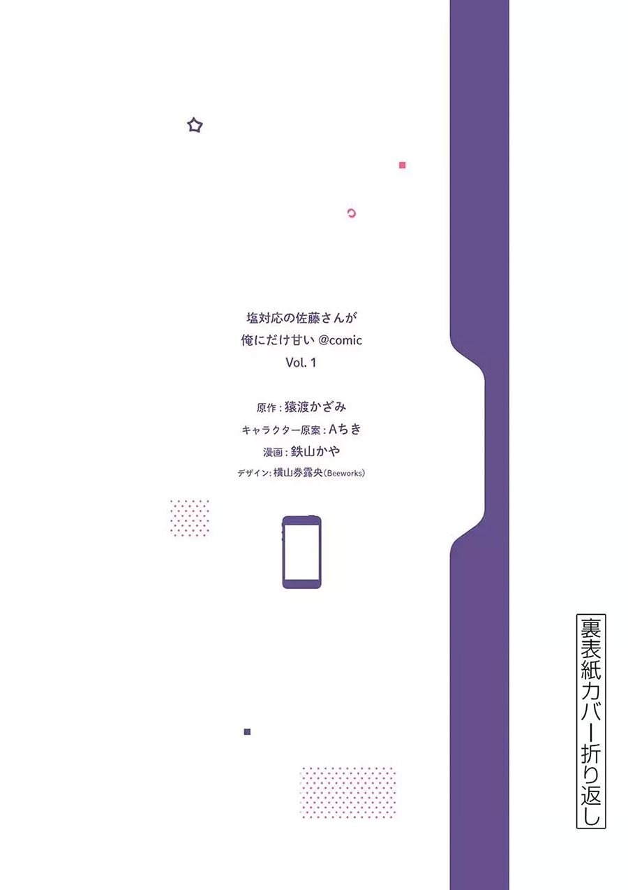 Shiotaiou no Sato-san ga Ore ni dake Amai: Chapter chapter-9 - Page 22
