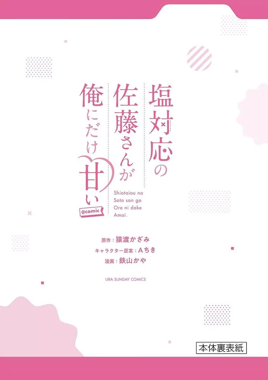 Shiotaiou no Sato-san ga Ore ni dake Amai: Chapter chapter-9 - Page 23
