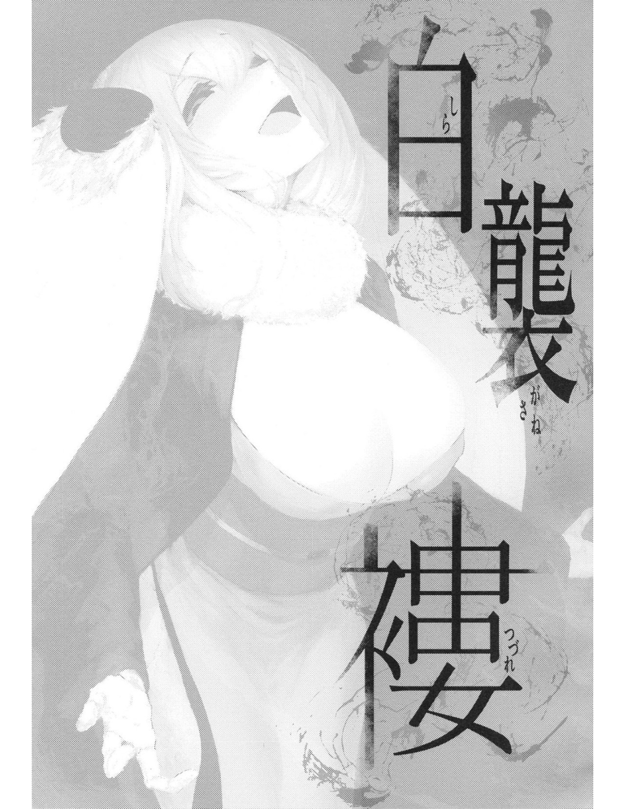 Shiragasane Layers of White: Chapter chapter-4 - Page 2