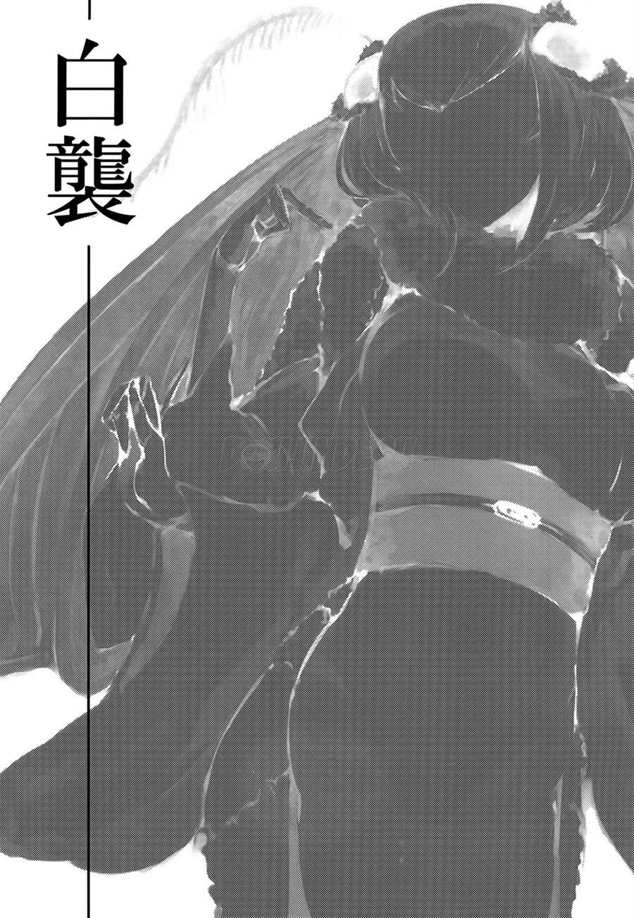 Shiragasane: Chapter chapter-1 - Page 4