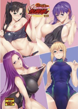 Shirou-kun Harem!!