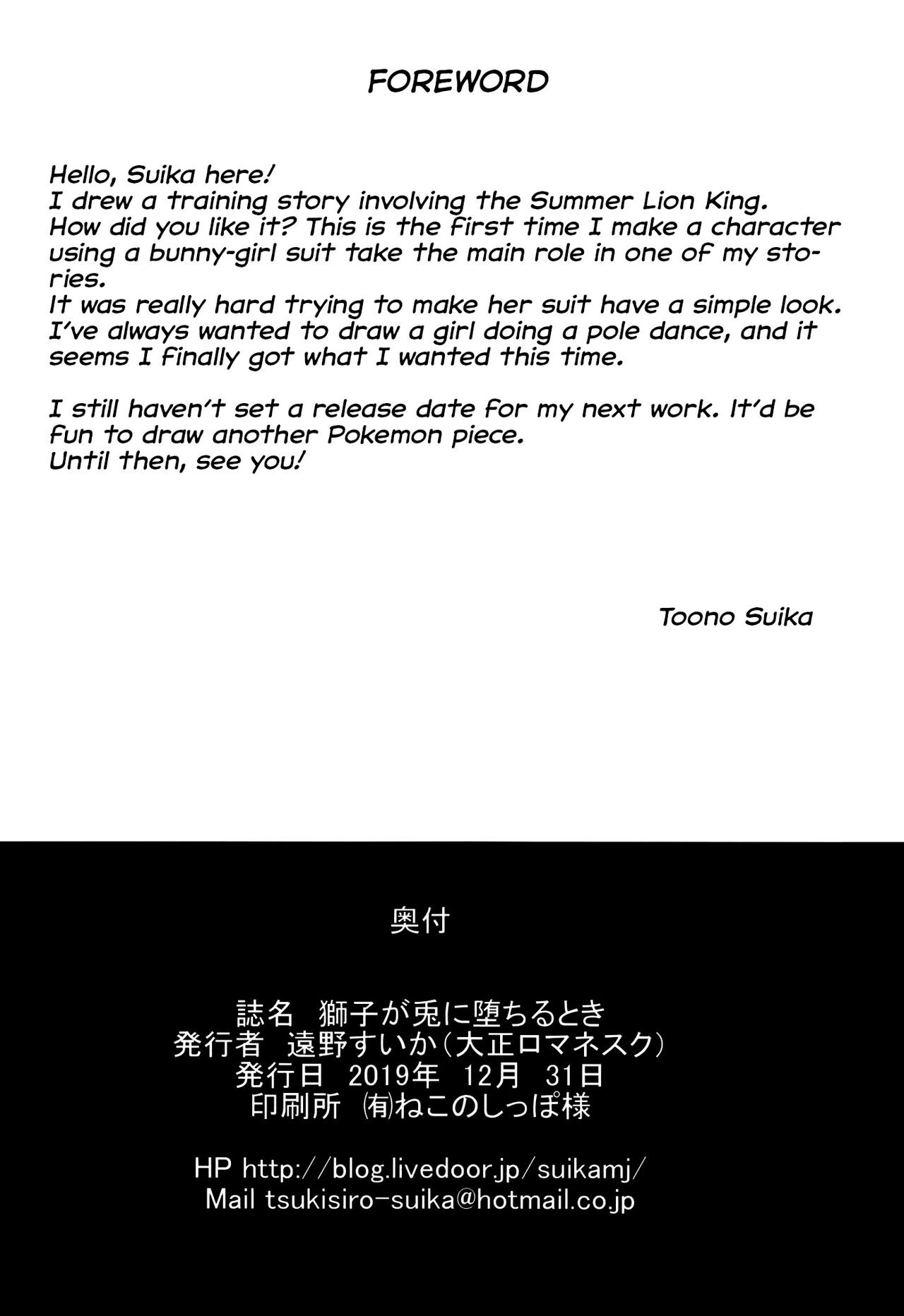 Shishi ga Usagi ni Ochiru Toki: Chapter chapter-1 - Page 24