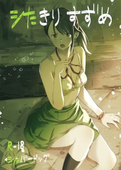 Shitakiri Suzume