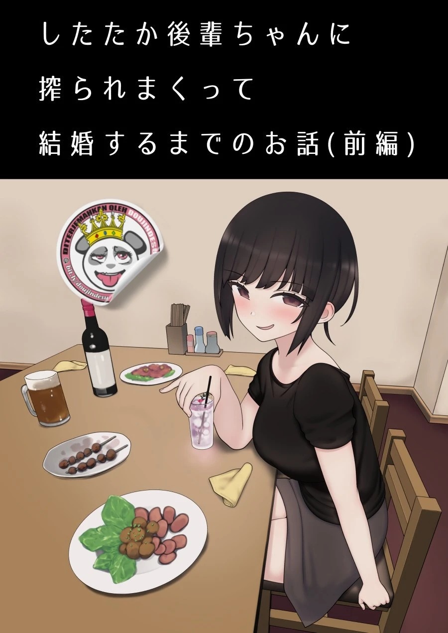 Shitataka Kouhai-chan ni Shiboraremakutte Kekkon Suru Made no Ohanashi: Chapter chapter-1 - Page 1