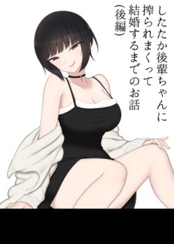 Sampul Shitataka Kouhai-chan ni Shiboraremakutte Kekkon Suru Made no Ohanashi