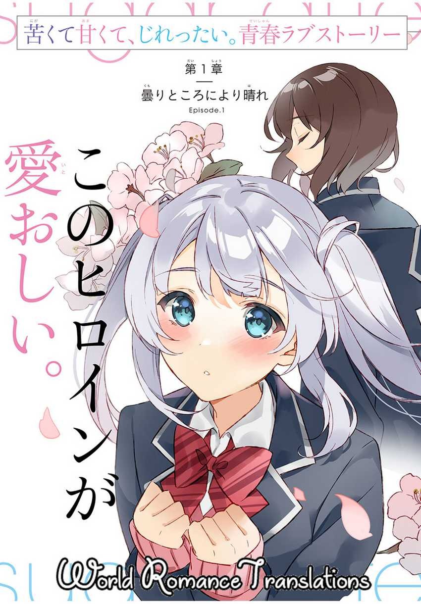 Shitsurengo, Kenaku Datta Osananajimi ga Sato Kashi Mitai ni Amai ~ Sugar After Bitter ~: Chapter chapter-5 - Page 1