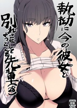 Sampul Shitsuyou ni Ima no Kanojo to Wakare Saseyou to Shite Kuru Senpai (28)