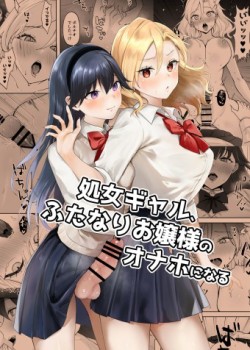Sampul Shojo Gal, Futanari Ojou-sama no Onaho ni Naru