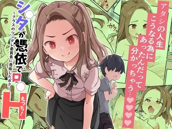 Shota ga Hyoui de Loli Ecchi! ~Class no Tsundere Iinchou ni Hyoui shita Boku~: Chapter chapter-1 - Page 2