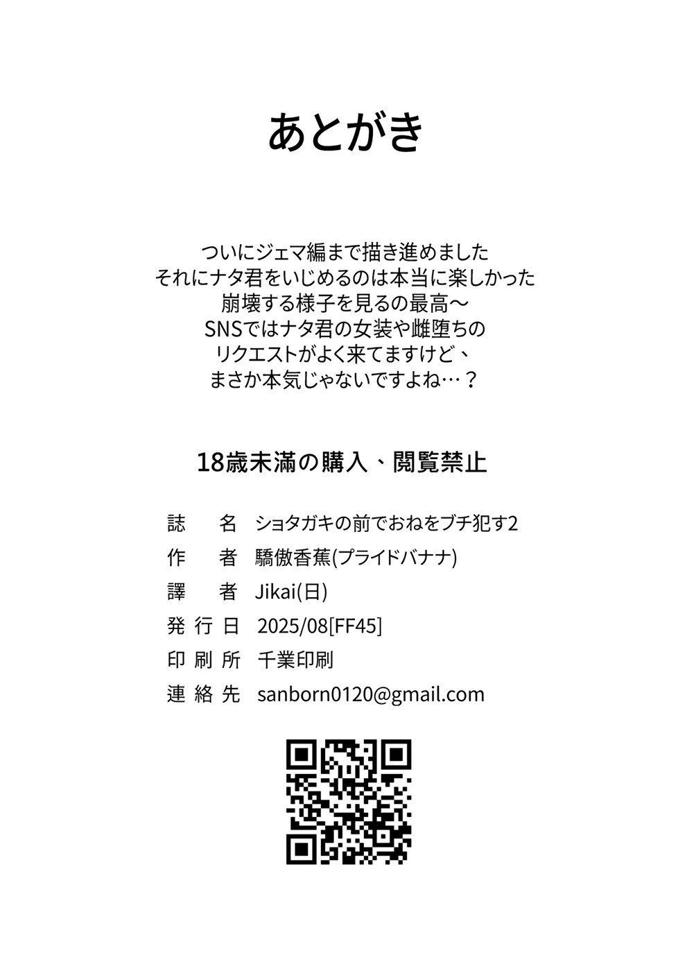 Shota Gaki no Mae de One o Buchiokasu: Chapter chapter-2 - Page 23