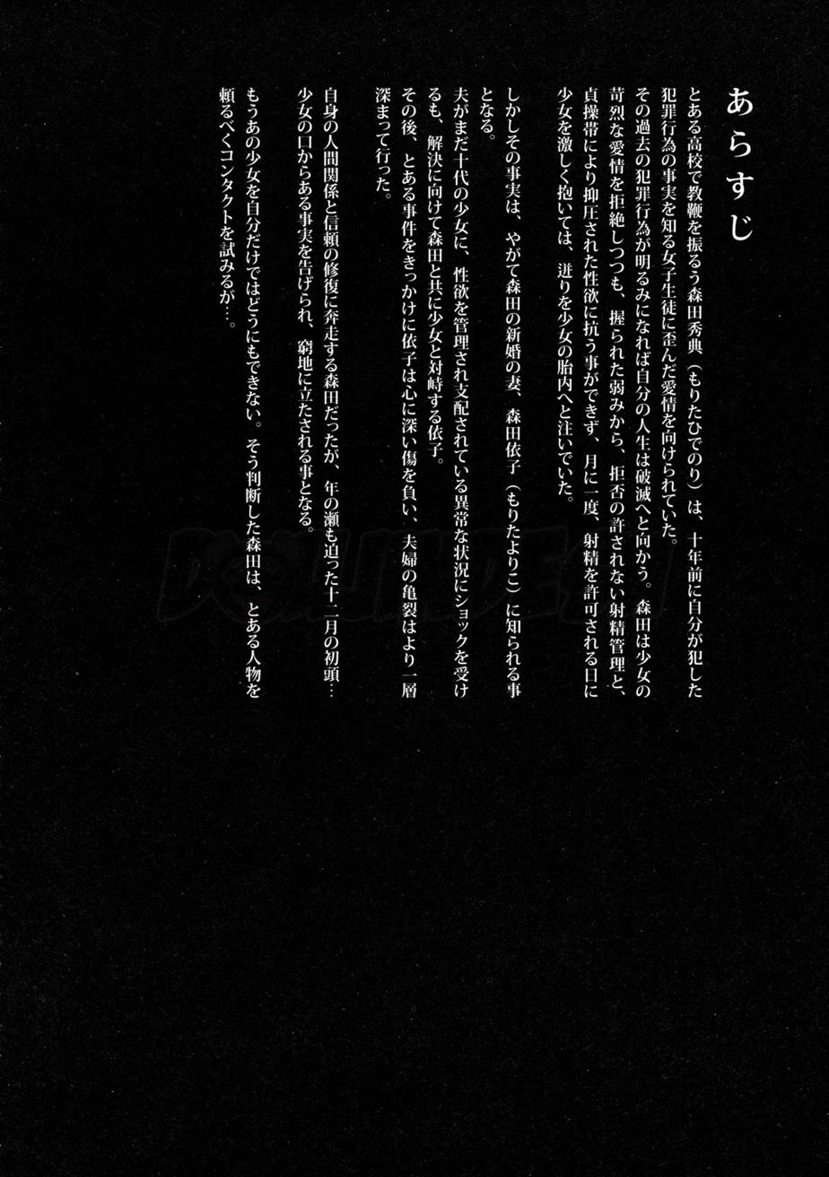 Shoujo M: Chapter chapter-3 - Page 4