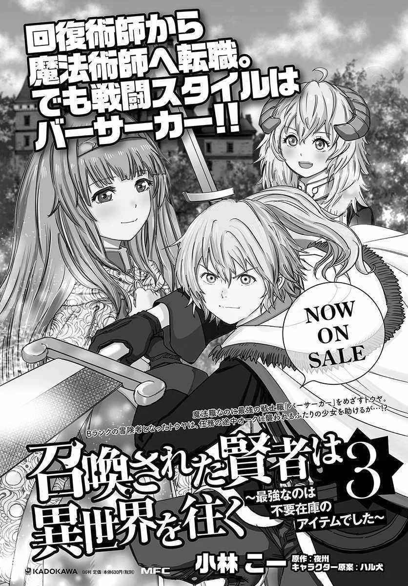 Shoukan Sareta Kenja wa Isekai o Iku ~ Saikyouna no wa Fuyou Zaiko no Aitemudeshita: Chapter chapter-14 - Page 45