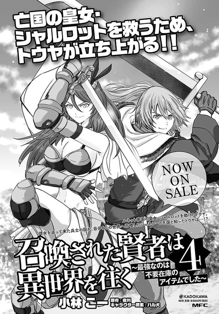 Shoukan Sareta Kenja wa Isekai o Iku ~ Saikyouna no wa Fuyou Zaiko no Aitemudeshita: Chapter chapter-20 - Page 40