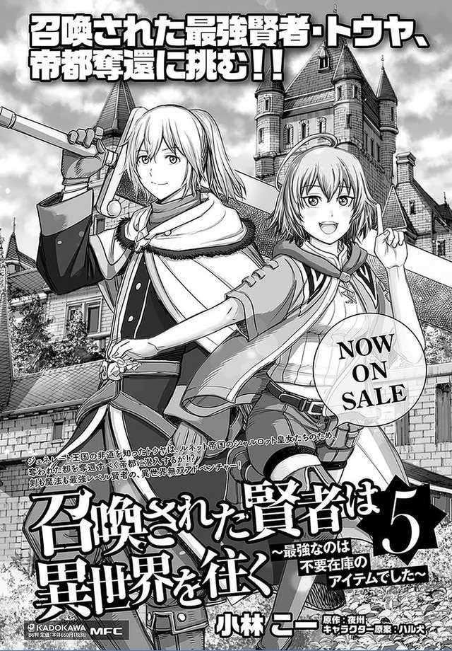 Shoukan Sareta Kenja wa Isekai o Iku ~ Saikyouna no wa Fuyou Zaiko no Aitemudeshita: Chapter chapter-23 - Page 38