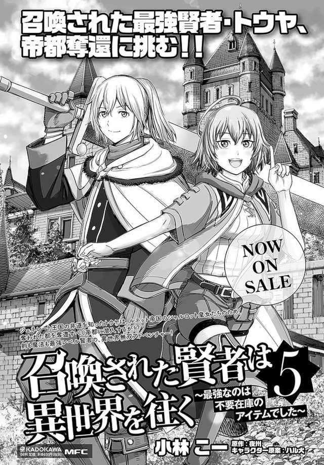 Shoukan Sareta Kenja wa Isekai o Iku ~ Saikyouna no wa Fuyou Zaiko no Aitemudeshita: Chapter chapter-24 - Page 42