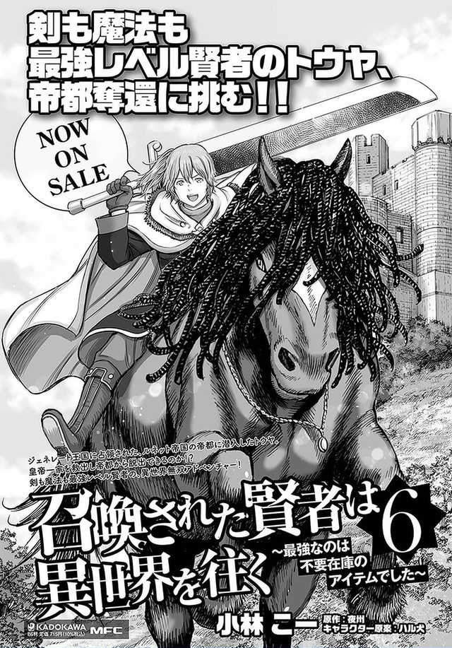 Shoukan Sareta Kenja wa Isekai o Iku ~ Saikyouna no wa Fuyou Zaiko no Aitemudeshita: Chapter chapter-25.1 - Page 22