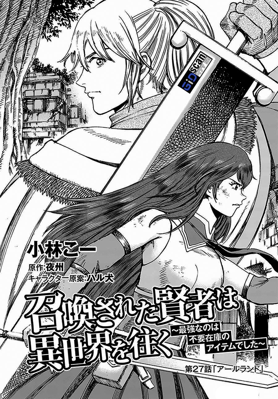 Shoukan Sareta Kenja wa Isekai o Iku ~ Saikyouna no wa Fuyou Zaiko no Aitemudeshita: Chapter chapter-27.1 - Page 2