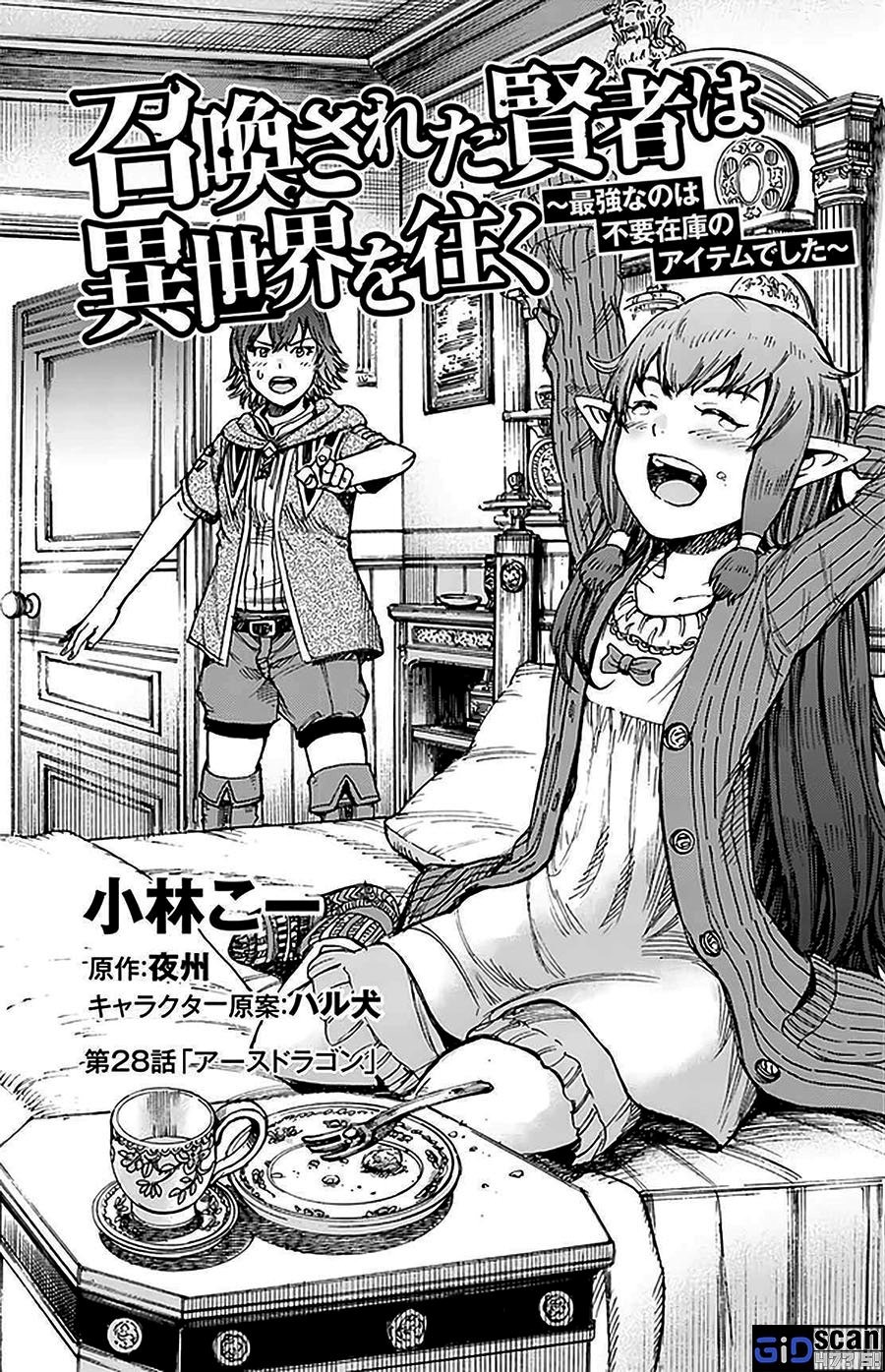 Shoukan Sareta Kenja wa Isekai o Iku ~ Saikyouna no wa Fuyou Zaiko no Aitemudeshita: Chapter chapter-28.1 - Page 3