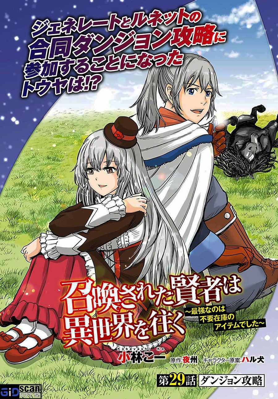 Shoukan Sareta Kenja wa Isekai o Iku ~ Saikyouna no wa Fuyou Zaiko no Aitemudeshita: Chapter chapter-29.1 - Page 2