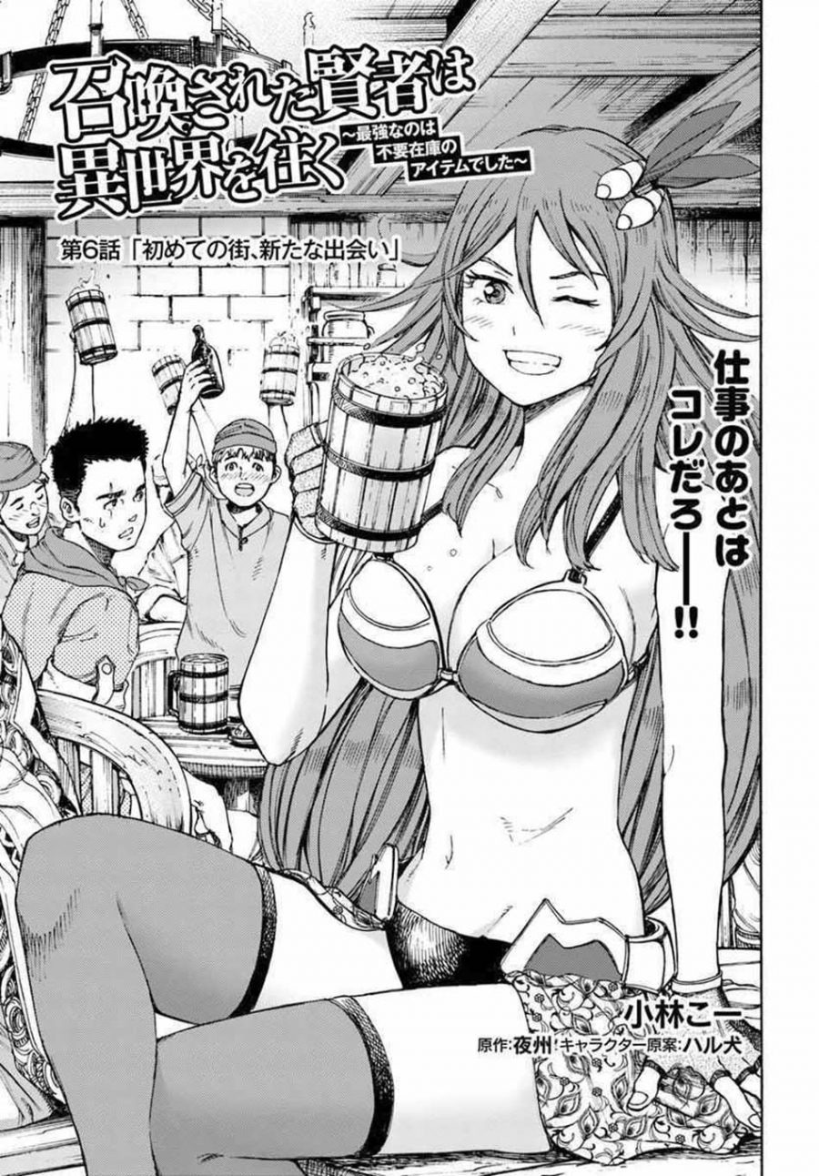 Shoukan Sareta Kenja wa Isekai o Iku ~ Saikyouna no wa Fuyou Zaiko no Aitemudeshita: Chapter chapter-6 - Page 2