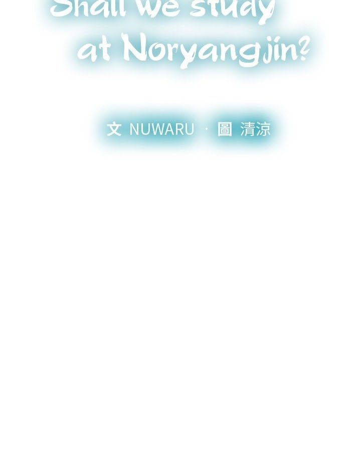 Should I Study at Noryangjin: Chapter chapter-94 - Page 20
