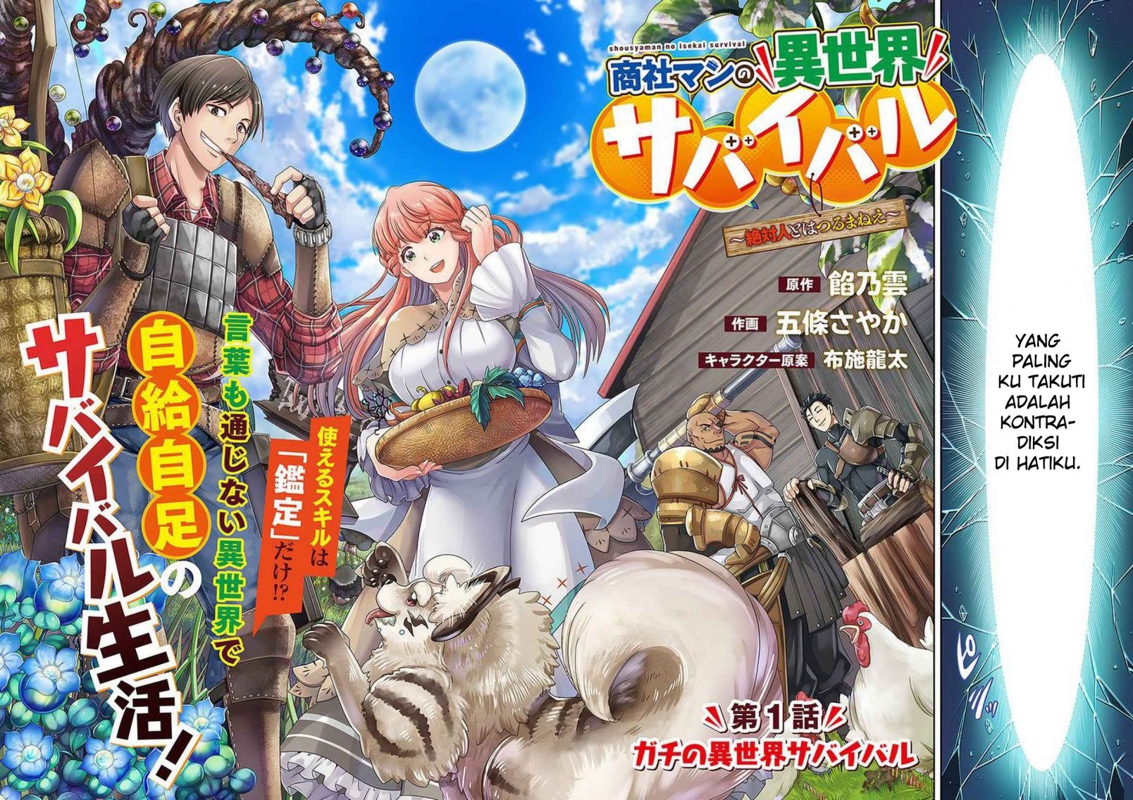 Shoushaman no Isekai Survival ~ Zettai Hito to wa Tsurumanee ~: Chapter chapter-1 - Page 3