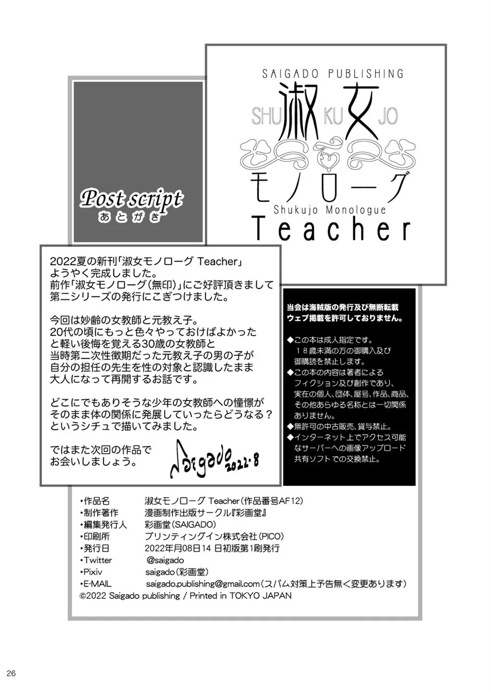Shukujo Monologue: Chapter chapter-2 - Page 26