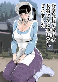 Sampul Shuugaku Ryokou de Akogare no Okami-san ni Fudeoroshi Saremashita