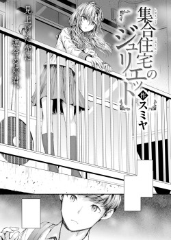 Sampul Shuugou Juutaku no Juliet