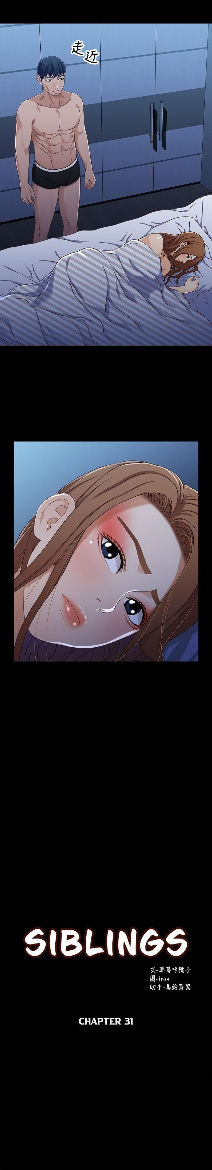 Siblings (Brother and Sister): Chapter chapter-31 - Page 12