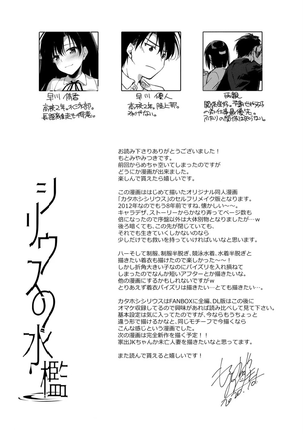 Sirius no Suikan: Chapter chapter-1 - Page 55