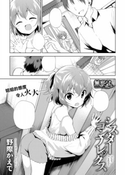 Sampul Sister Complex