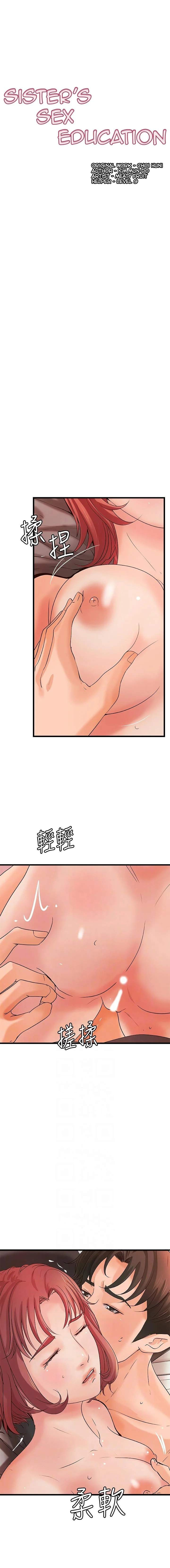 Sister’s Sex Education: Chapter chapter-35 - Page 3