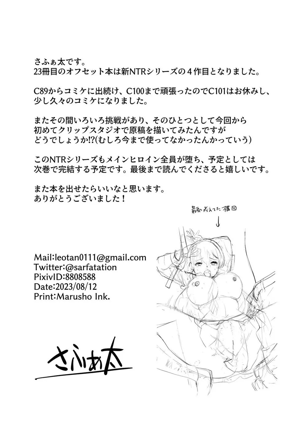 SNS Seitokai Yakuin wo Netotte Share suru Hanashi.: Chapter chapter-4 - Page 27