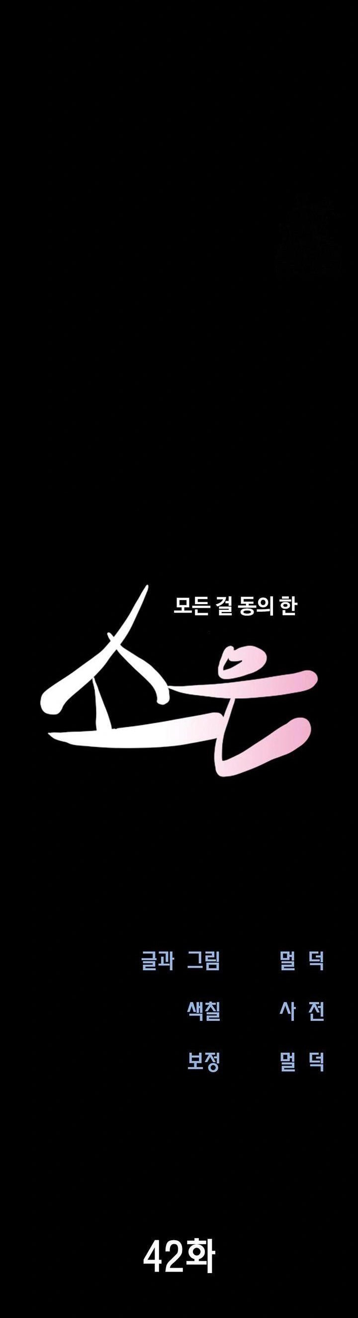 Soeun: Chapter chapter-42 - Page 3