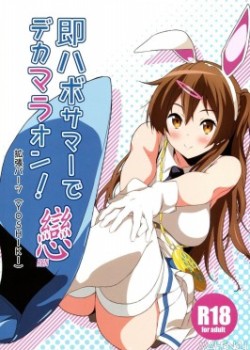 Sampul Soku Habo Summer de Dekamaraon!