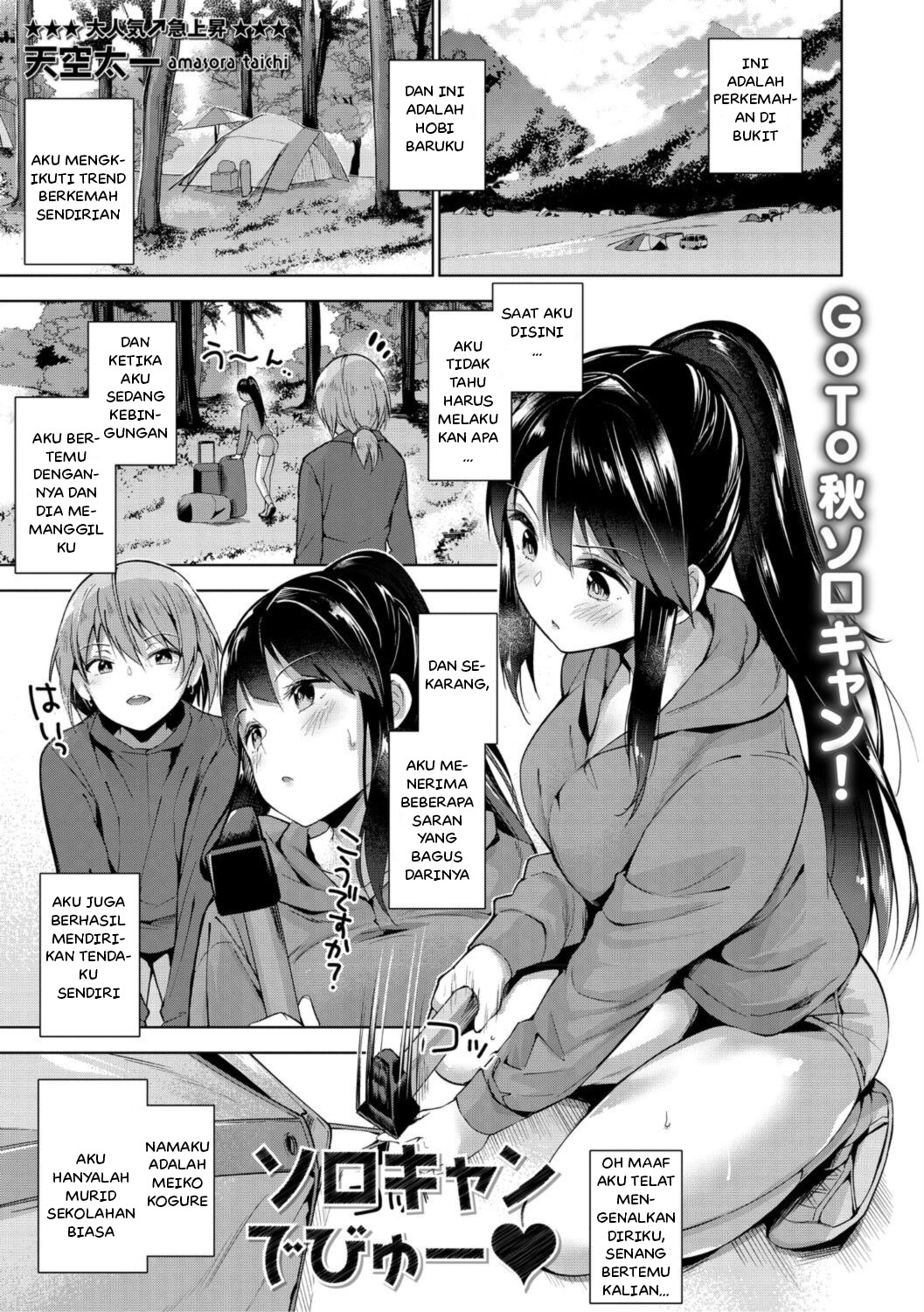 Solo Camp Debut: Chapter chapter-1 - Page 3