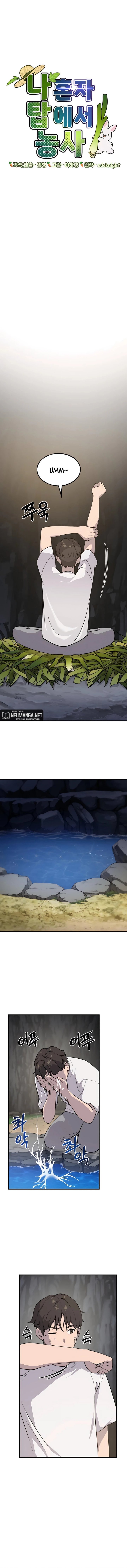 Solo Farming In The Tower: Chapter chapter-4 - Page 3