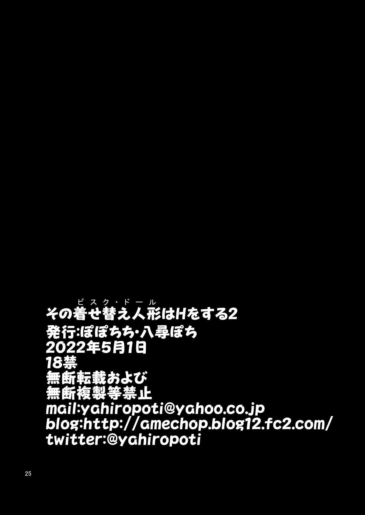 Sono Bisque Doll wa H o Suru: Chapter chapter-2 - Page 27